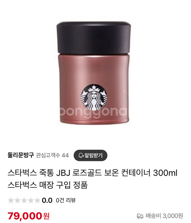 스타벅스써모스보온통 죽통--3