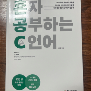 혼자 공부하는 C언어(원가 24,000원)