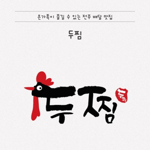 두찜 시켜드려요 오늘까지 채팅 주세요