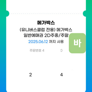 메가박스 영화 일반예매권 관람권 2D주중/주말(대리X)