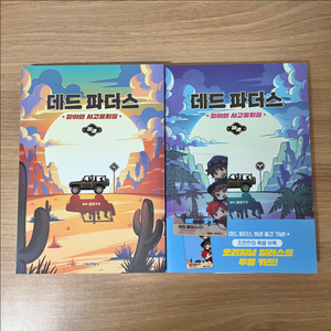 잠뜰 뜰팁픽셀리 데드파더스 책 포카 원가이하 일괄 양도