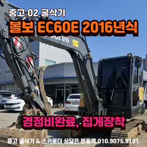 볼보 EC60E 16년식 집게장착 중고02굴삭기