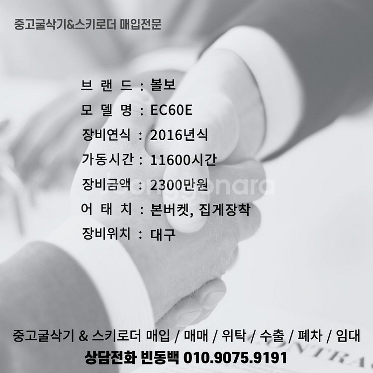 볼보 EC60E 16년식 집게장착 중고02굴삭기--7