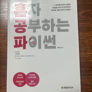 혼자 공부하는 파이썬
