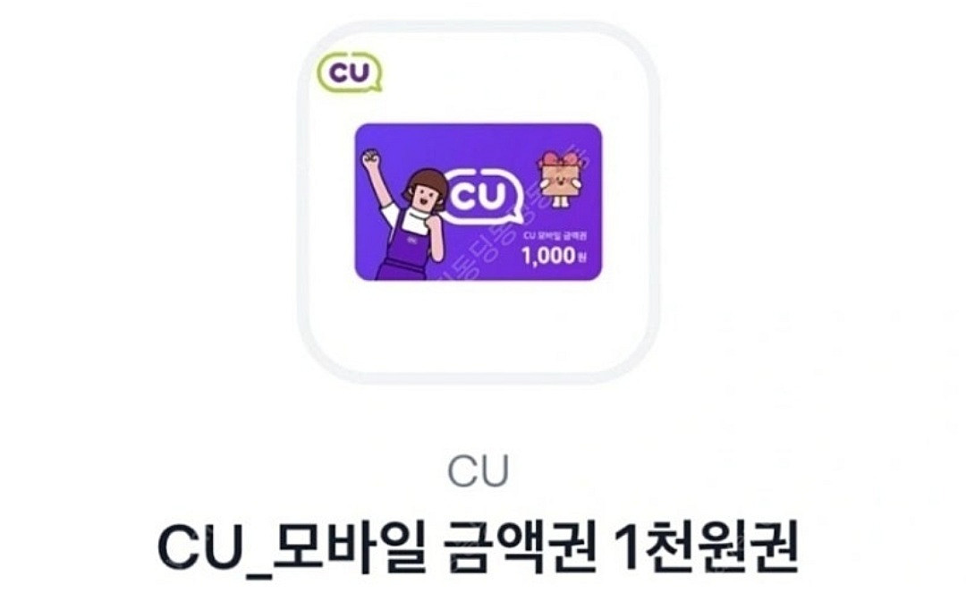 cu 씨유 편의점 오늘까지 2천원--0