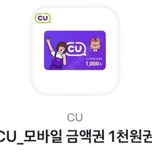 cu 씨유 편의점 오늘까지 2천원