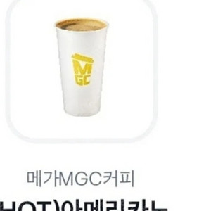 메가커피 핫아메리카노 1700원권 뜨.아 오늘까지