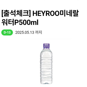 CU 미네랄워터 500ml 300원