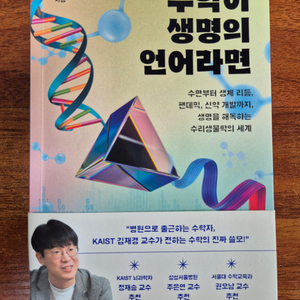 수학이 생명의 언어라면 판매