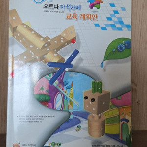 오르다 자석가베 교육계획안