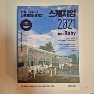 스케치업 2021