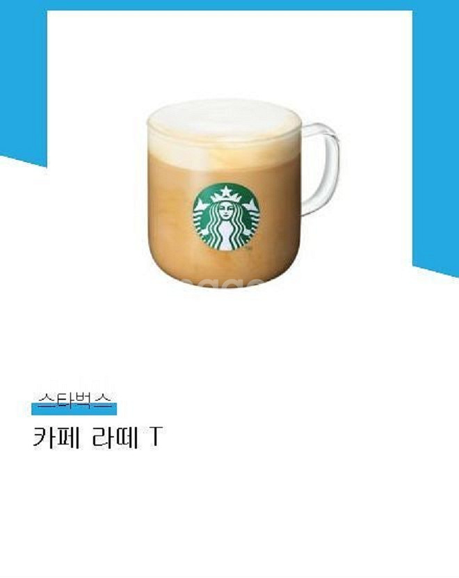 스타벅스 카페 라떼 T 교환권(오늘까지)--0