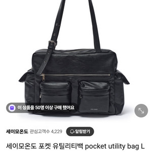 세이모온도 포켓 유틸리티백(택포 64,000)