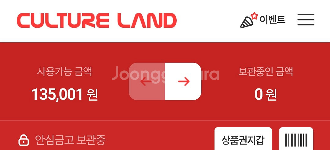 컬쳐랜드 문화상품권 13만원어치 판매합니다--0