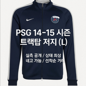 psg 파리생제르망 져지 판매합니다