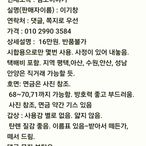 검도 탄렌 호면, 갑상 16만