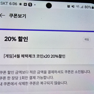 원스토어 20% 쿠폰 팝니다