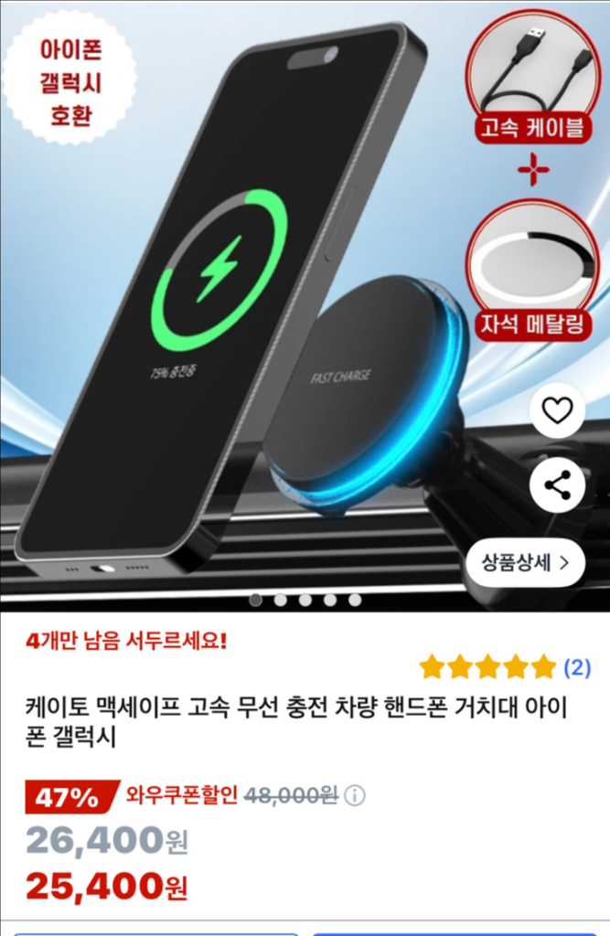 케이토 맥세이프 차량고속충전거치대세트