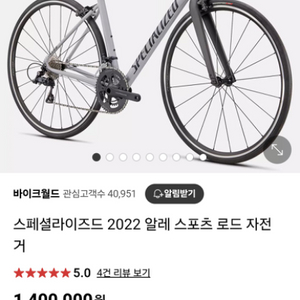 스페셜라이즈드 알레 e5