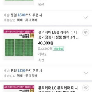 LG 퓨리케어 미니 휴대용 공기청정기 필터 (정품.새상