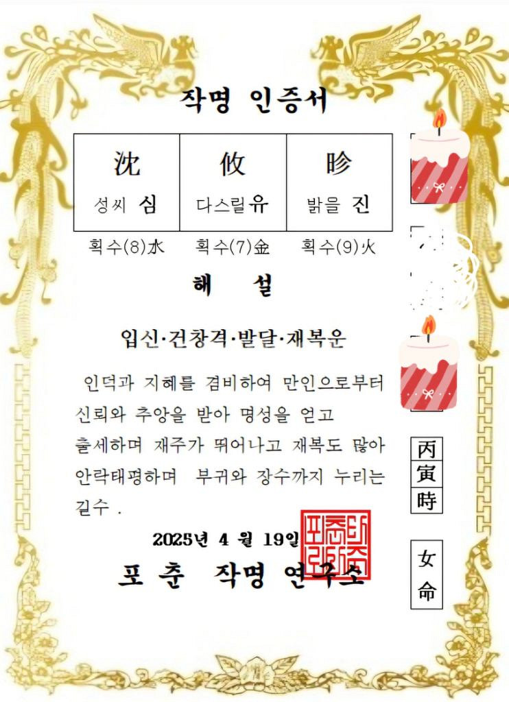 사주에 맞는 작명.개명.신생아작명.--5