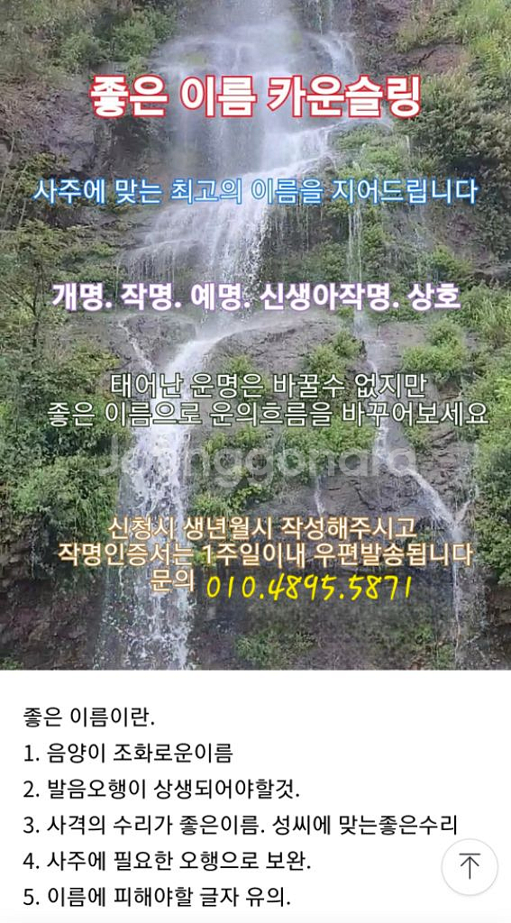 사주에 맞는 작명.개명.신생아작명.--3