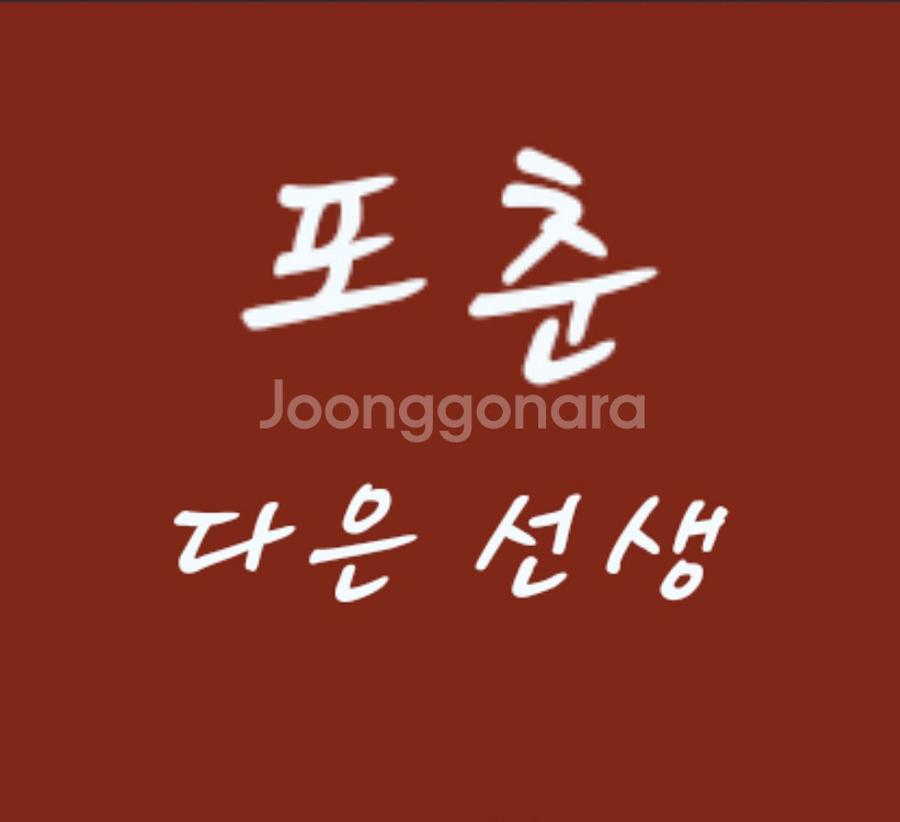 사주에 맞는 작명.개명.신생아작명.--4