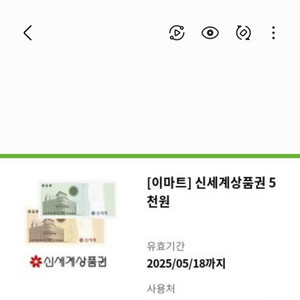 신세계상품권