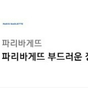 파리바게뜨 부드러운 정통우유식빵(5/06 오늘날짜 사용