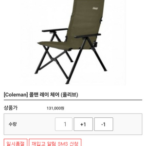 콜맨 레이 체어 올리브 각도조절 가능