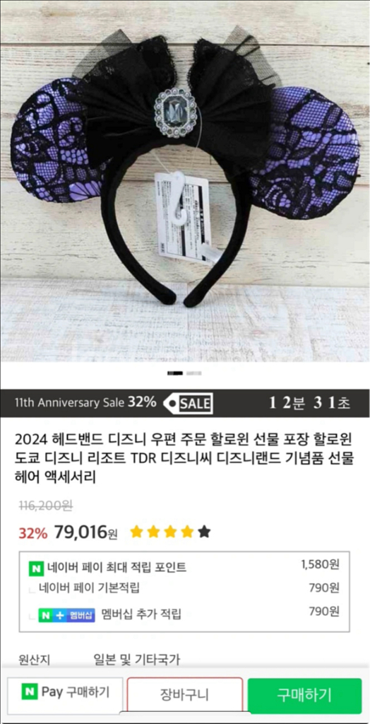 24 도쿄 디즈니랜드 할로윈 한정 빌런즈 머리띠 카츄샤--1