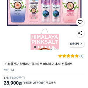 lg생활건강 히말라야 핑크솔트 선물세트