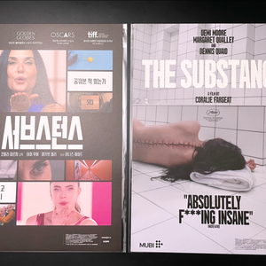 서브스턴스 포스터 2종 일괄