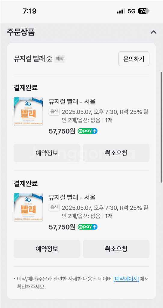 뮤지컬 빨래 5/7(수)7:30 R석 2자리 티켓 양도--0