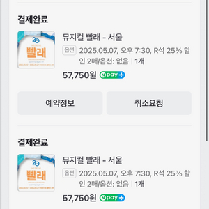 뮤지컬 빨래 5/7(수)7:30 R석 2자리 티켓 양도