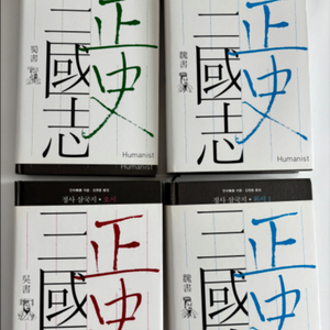 정사 삼국지 세트