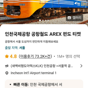 인천공항 서울역 편도 공항 직통 티켓 양도합니다.