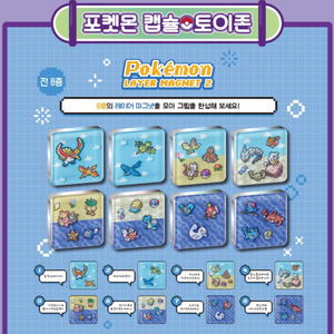 [미개봉 새상품] 포켓몬 픽셀 레이어 마그넷 v2 세트