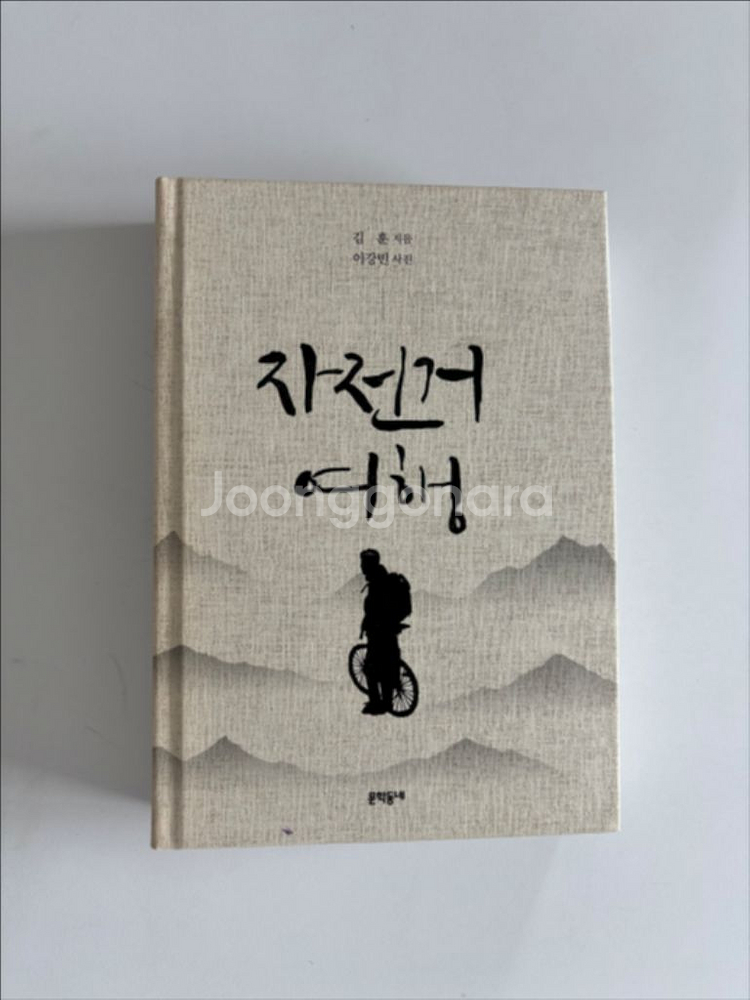 자전거여행 합본 한정판--0