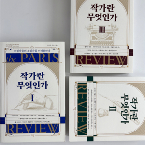 작가란무엇인가 1-3