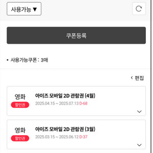 롯데시네마 관람권 5000원에 팔아여