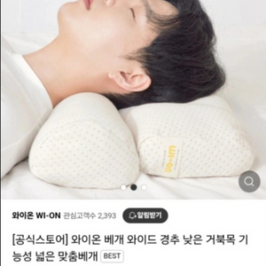 (새상품)와이온 기능성 경추베개 *와이드*