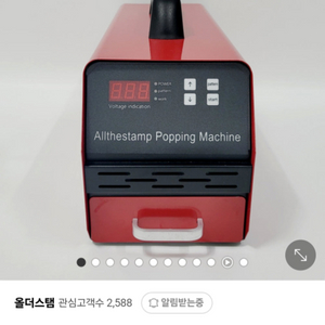 올더스탬프 스탬프 제작 팝핑 머신