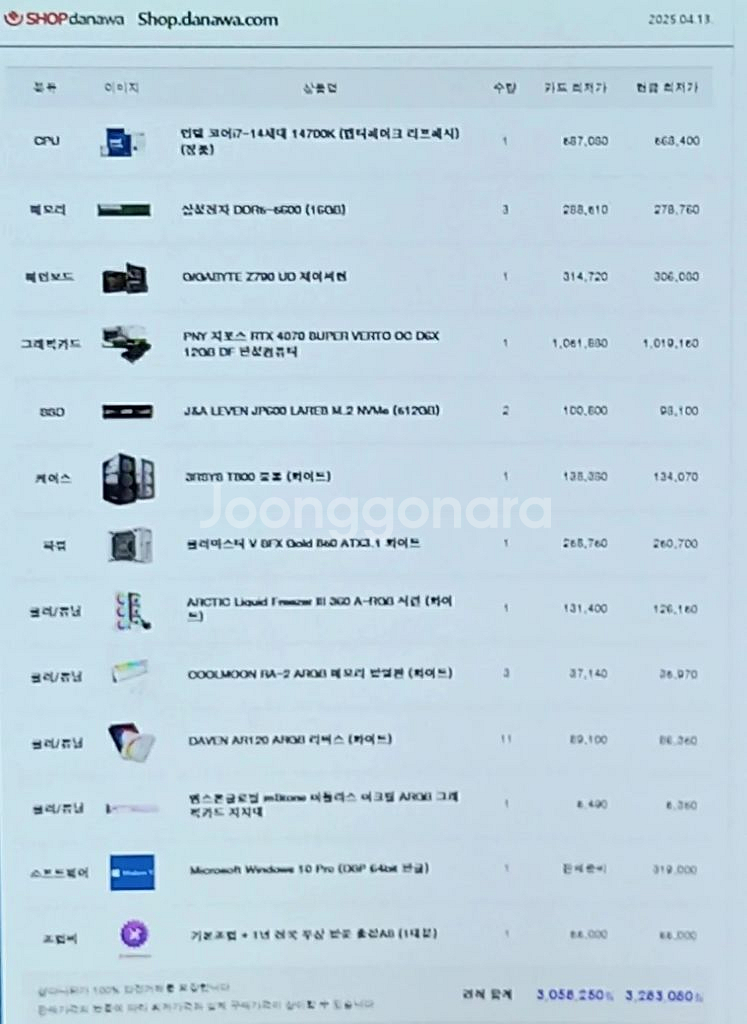 컴퓨터(i7-14700k, rtx 4070super)--8