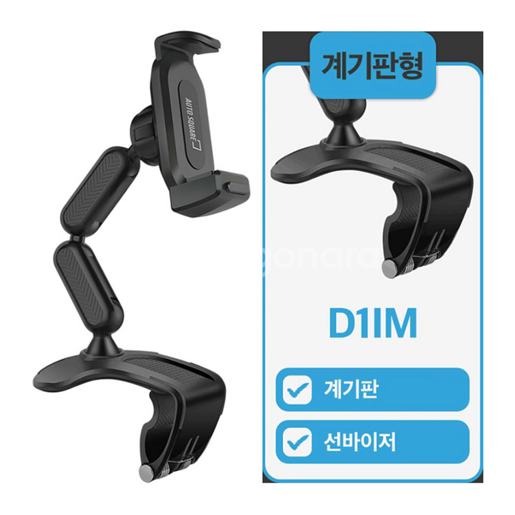 코브라 2단 계기판 차량 스마트폰 거치대 계기판형--2