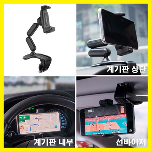 코브라 2단 계기판 차량 스마트폰 거치대 계기판형