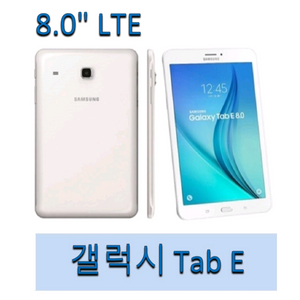 갤럭시 탭 E