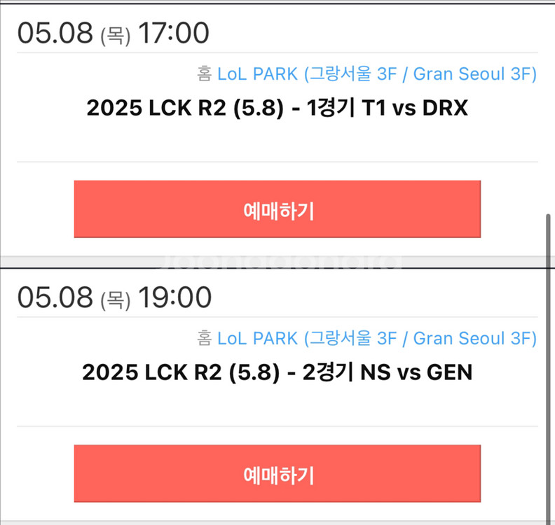 LCK티켓 양도받고싶습니다 5/8--0