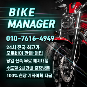 중고 오토바이매입 전차종 당일구매합니다