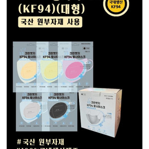 2D 뉴크린엣지 KF94 황사 마스크 국산원부자재사용(